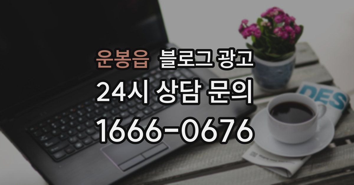 운봉읍 블로그 광고