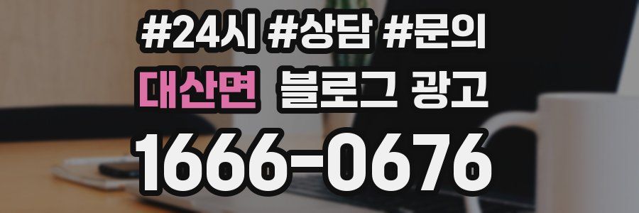 대산면 브랜드 블로그