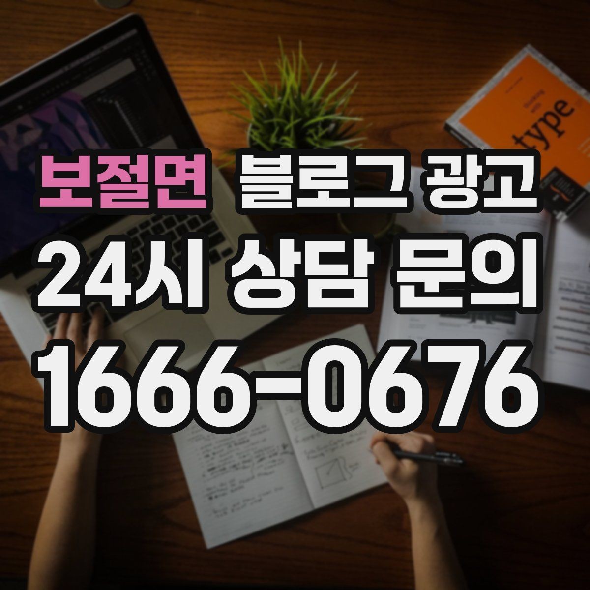보절면 블로그 광고 내부 운영 담당자를 교육하는 체크리스트 만들기