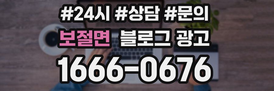 보절면 브랜드 블로그