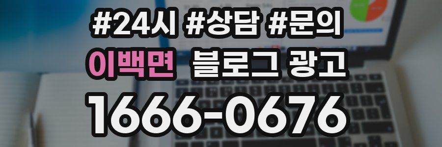 이백면 브랜드 블로그