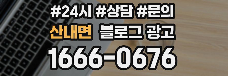 산내면 브랜드 블로그