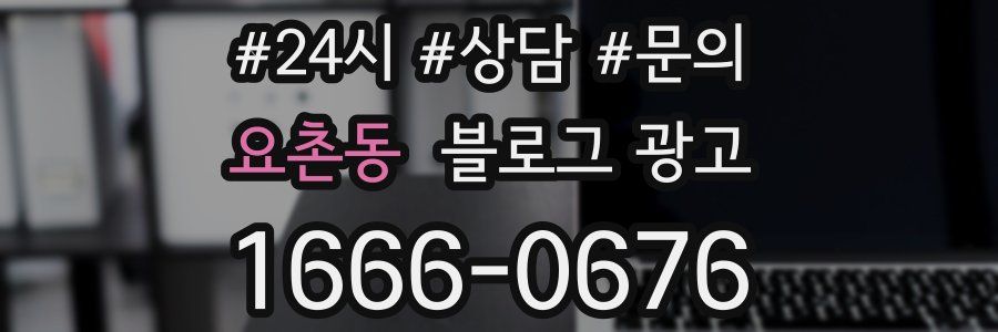 요촌동 브랜드 블로그