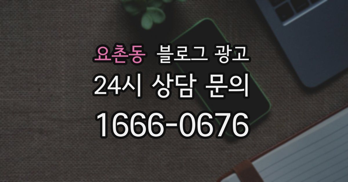 요촌동 블로그 광고