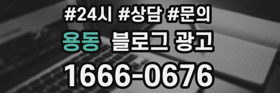 용동 브랜드 블로그