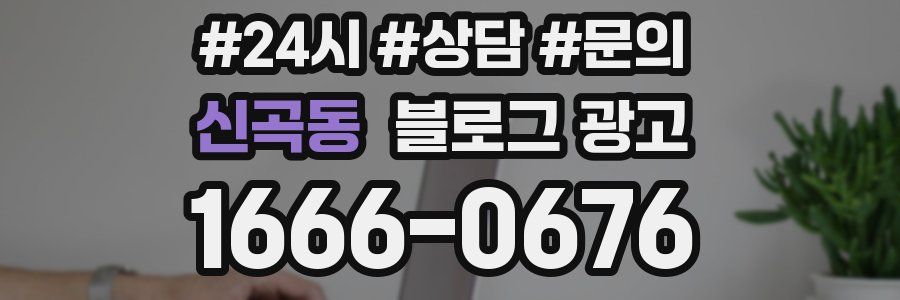 신곡동 브랜드 블로그