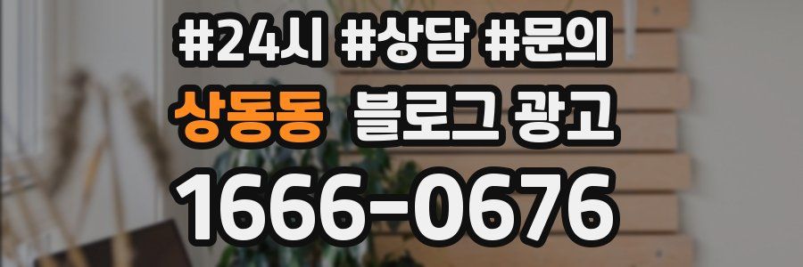 상동동 브랜드 블로그