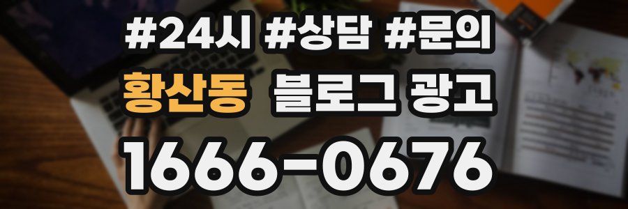 황산동 브랜드 블로그