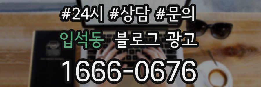 입석동 브랜드 블로그