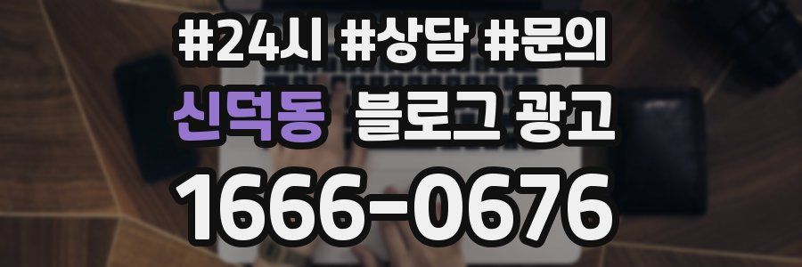 신덕동 브랜드 블로그