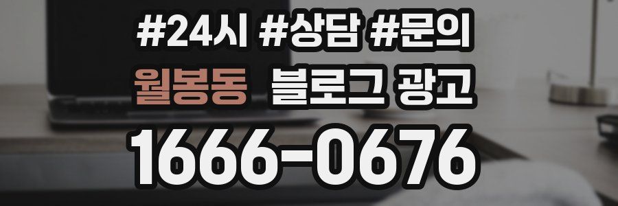 월봉동 브랜드 블로그