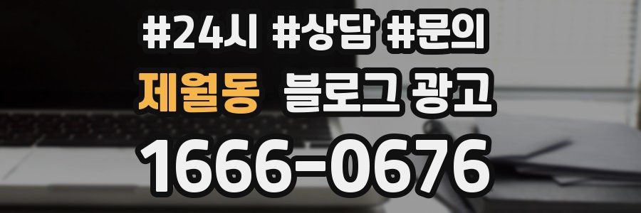 제월동 브랜드 블로그