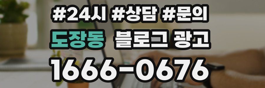 도장동 브랜드 블로그