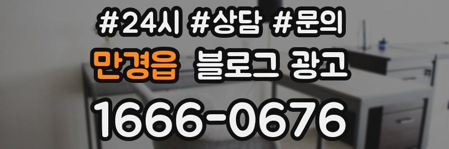 만경읍 브랜드 블로그