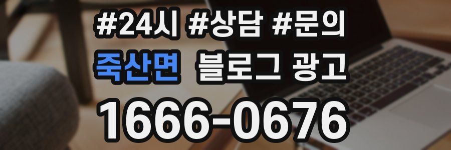 죽산면 브랜드 블로그