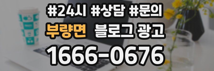 부량면 브랜드 블로그
