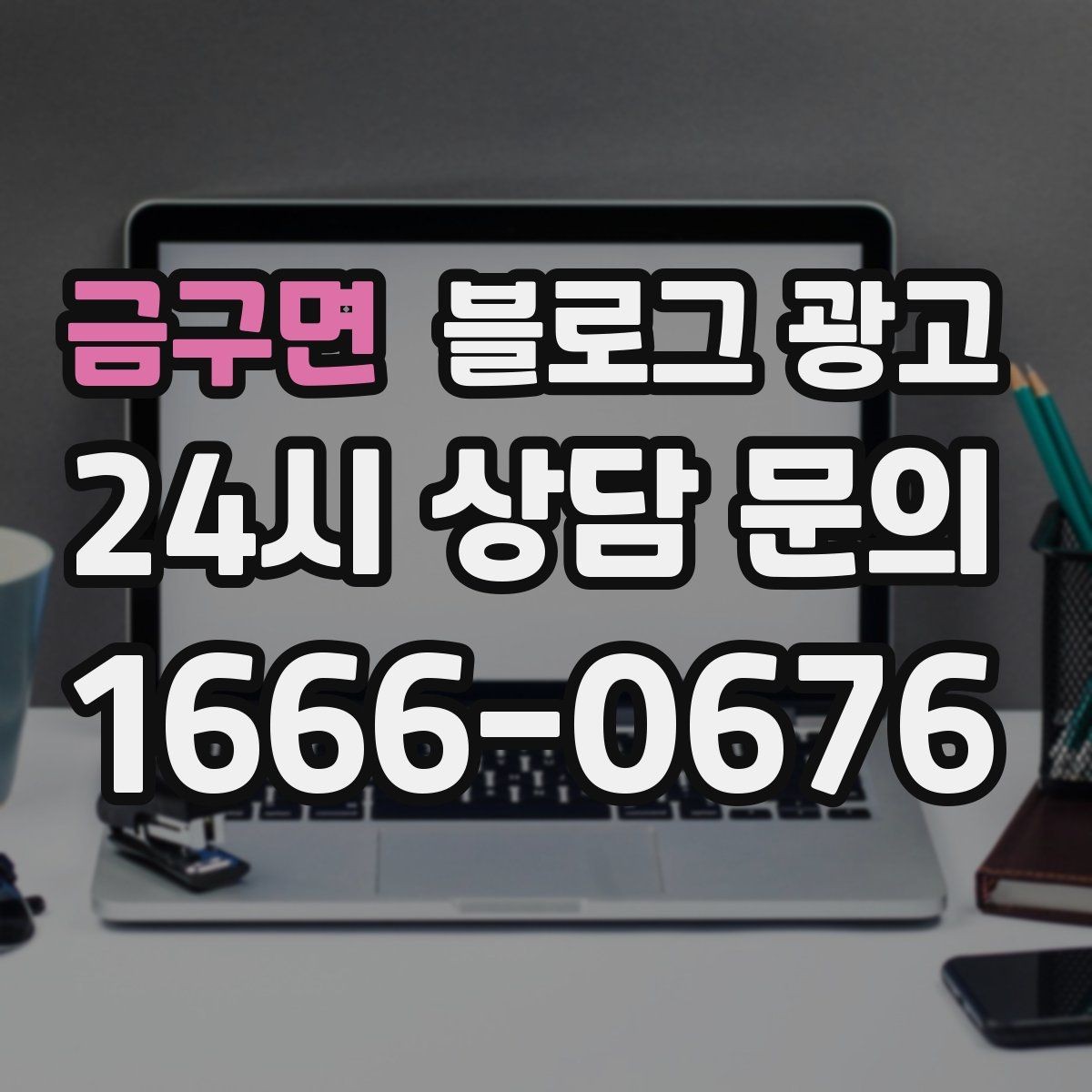 금구면 블로그 광고 소규모 가게를 위한 저예산 운영 노하우