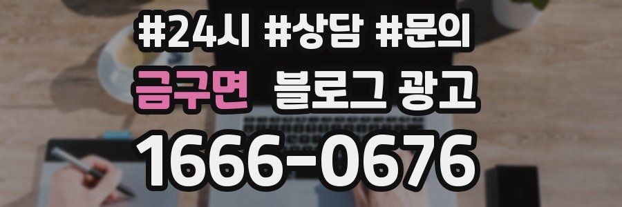 금구면 브랜드 블로그
