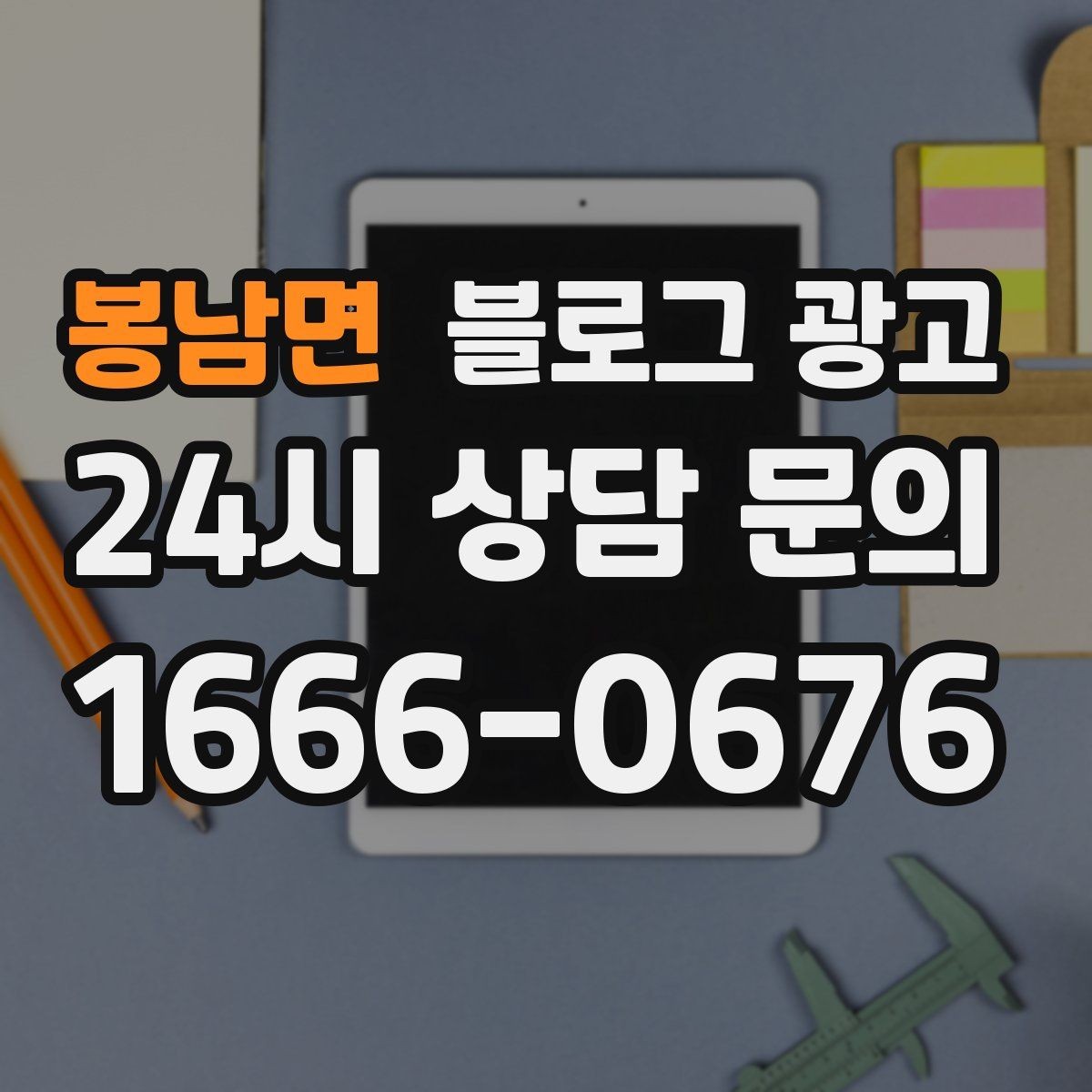봉남면 블로그 광고 동네 행사와 축제 일정에 맞춘 노출 전략