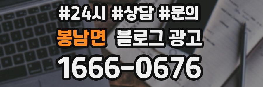 봉남면 브랜드 블로그