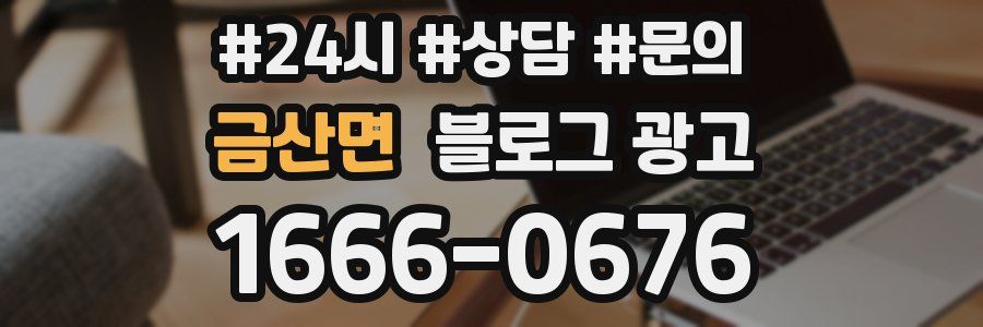 금산면 브랜드 블로그