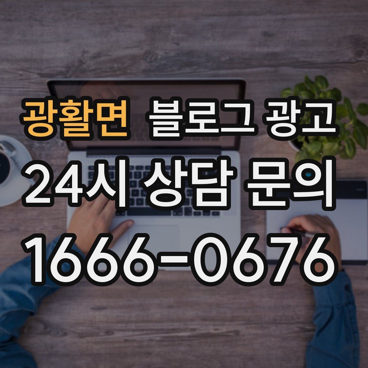 광활면 블로그 광고 원데이 클래스와 체험 프로그램 소개 제목 모음