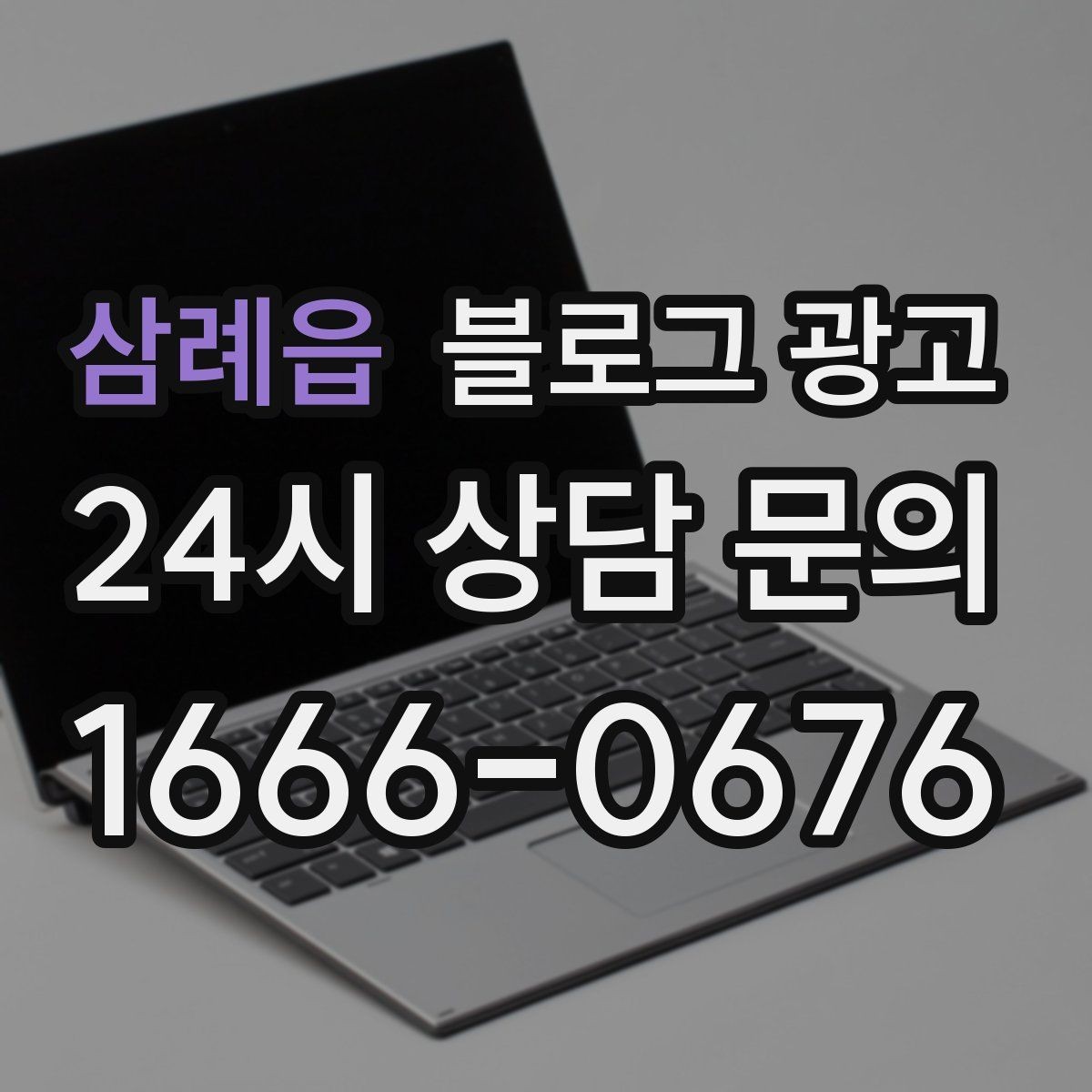 삼례읍 블로그 광고 장기 고객에게 보내는 감사 메시지 제목