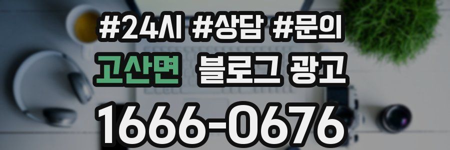 고산면 브랜드 블로그