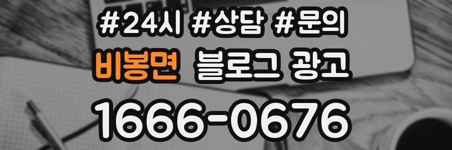 비봉면 브랜드 블로그