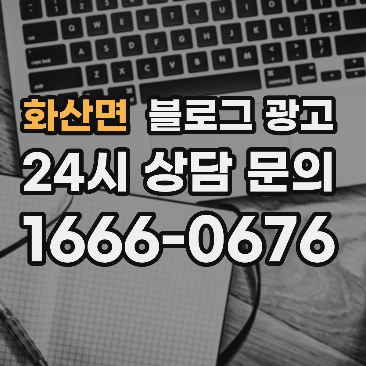 화산면 블로그 광고 우리 가게만의 이야기를 꾸준히 쌓는 운영법