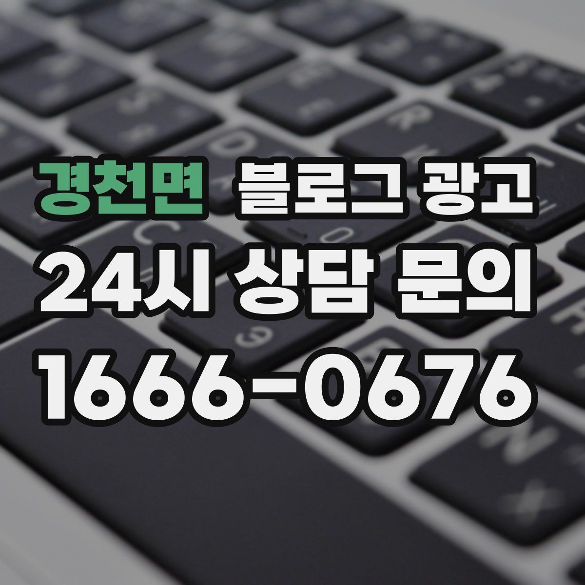 경천면 블로그 광고 응답 지연에 대한 양해를 구하는 예시 문장