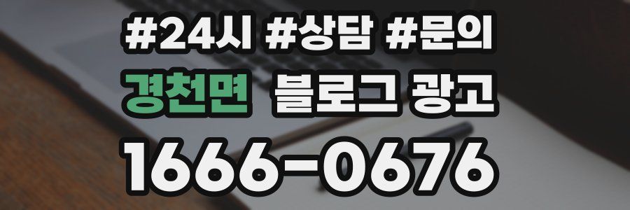 경천면 브랜드 블로그