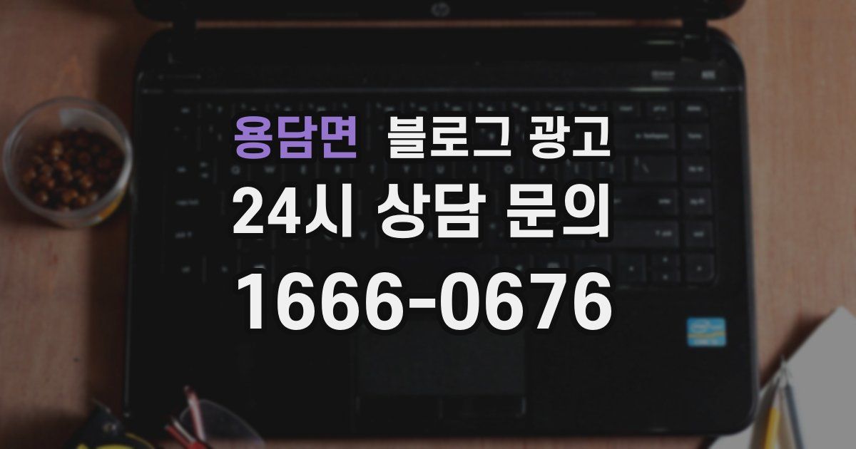 용담면 블로그 광고