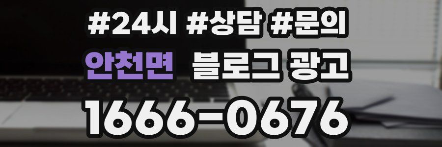 안천면 브랜드 블로그