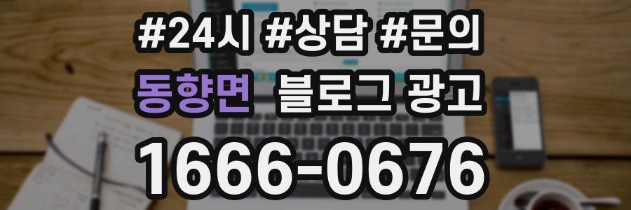 동향면 브랜드 블로그