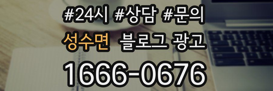 성수면 브랜드 블로그