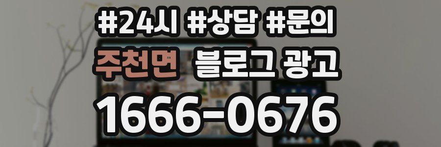 주천면 브랜드 블로그
