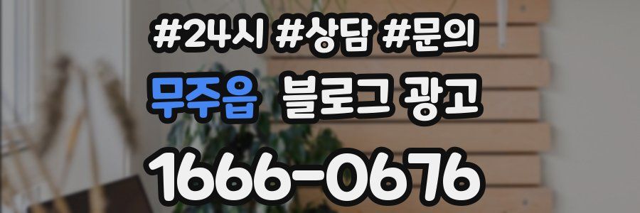 무주읍 브랜드 블로그
