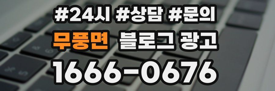 무풍면 브랜드 블로그