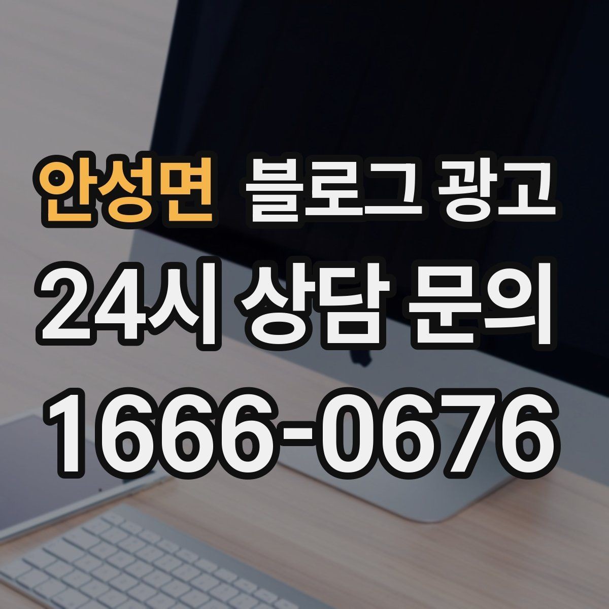 안성면 블로그 광고 한정판 메뉴와 시즌 굿즈 품절 경고 카피 만들기