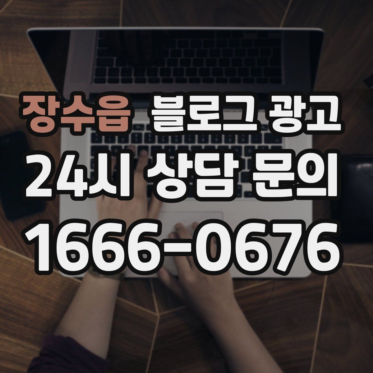 장수읍 블로그 광고 반려동물 동반 가능한 매장을 알리는 포인트