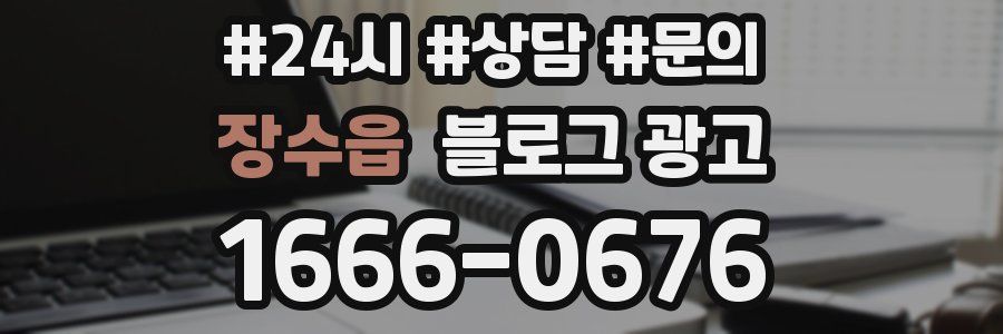 장수읍 브랜드 블로그
