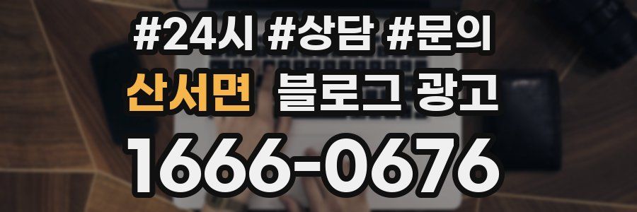 산서면 브랜드 블로그