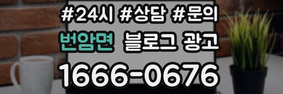 번암면 브랜드 블로그