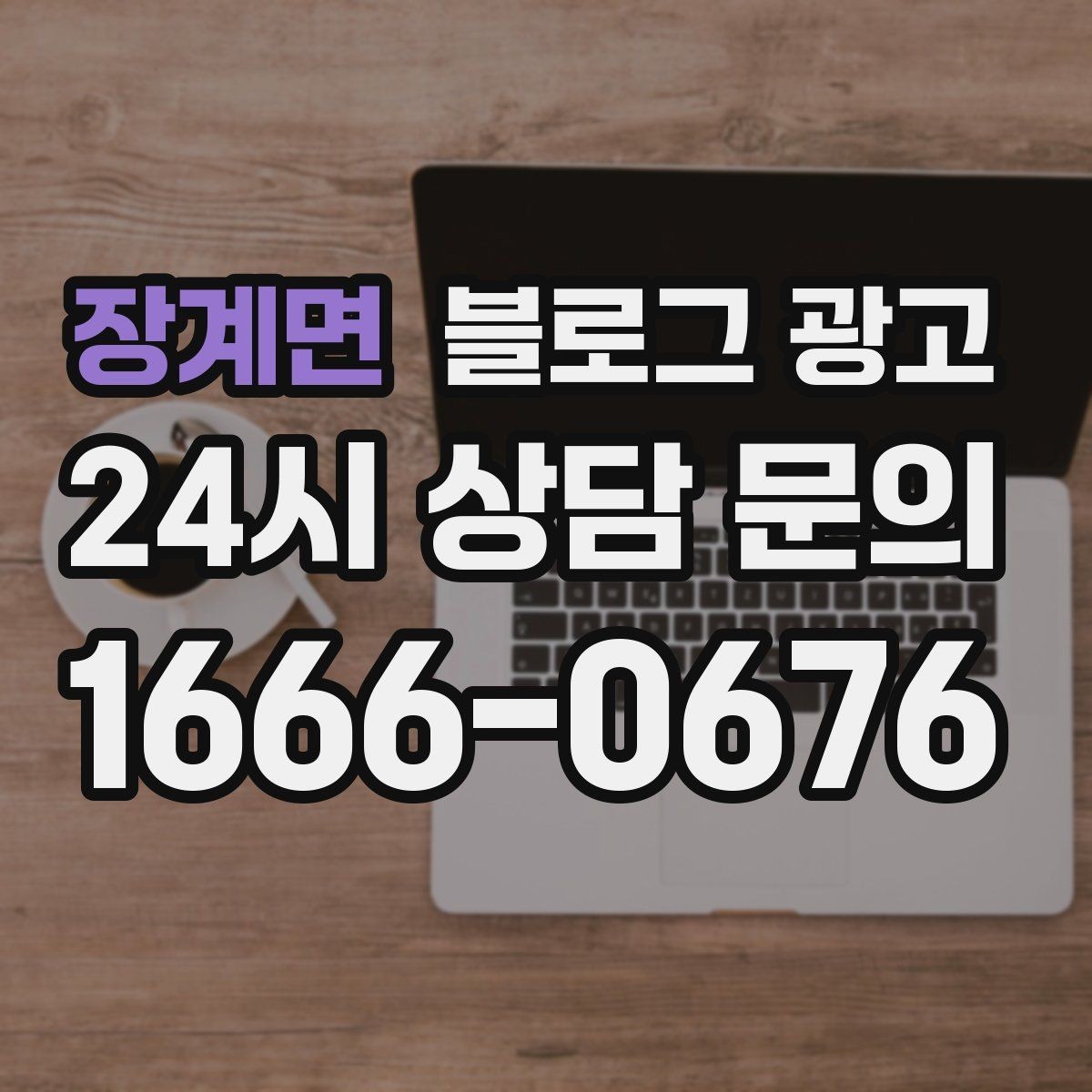 장계면 블로그 광고 상권이 비슷한 지역 사례를 벤치마킹하는 법