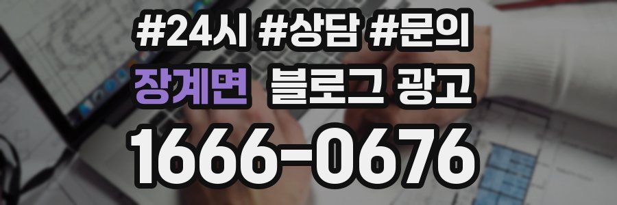 장계면 브랜드 블로그