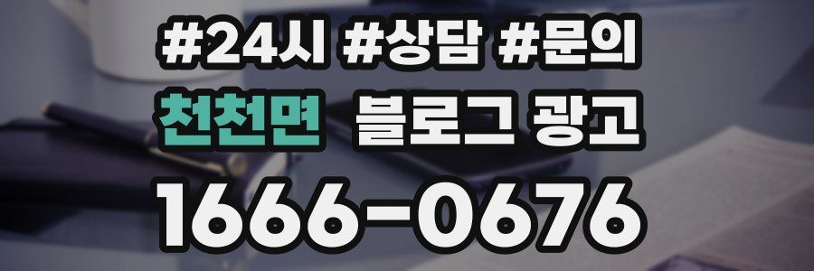 천천면 브랜드 블로그