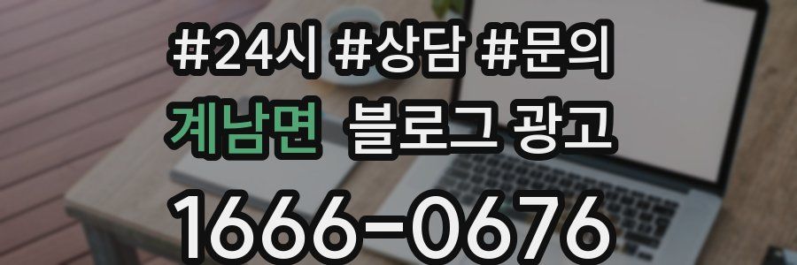 계남면 브랜드 블로그