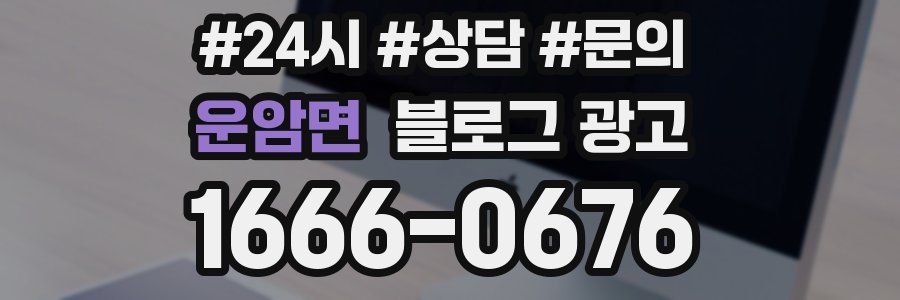 운암면 브랜드 블로그