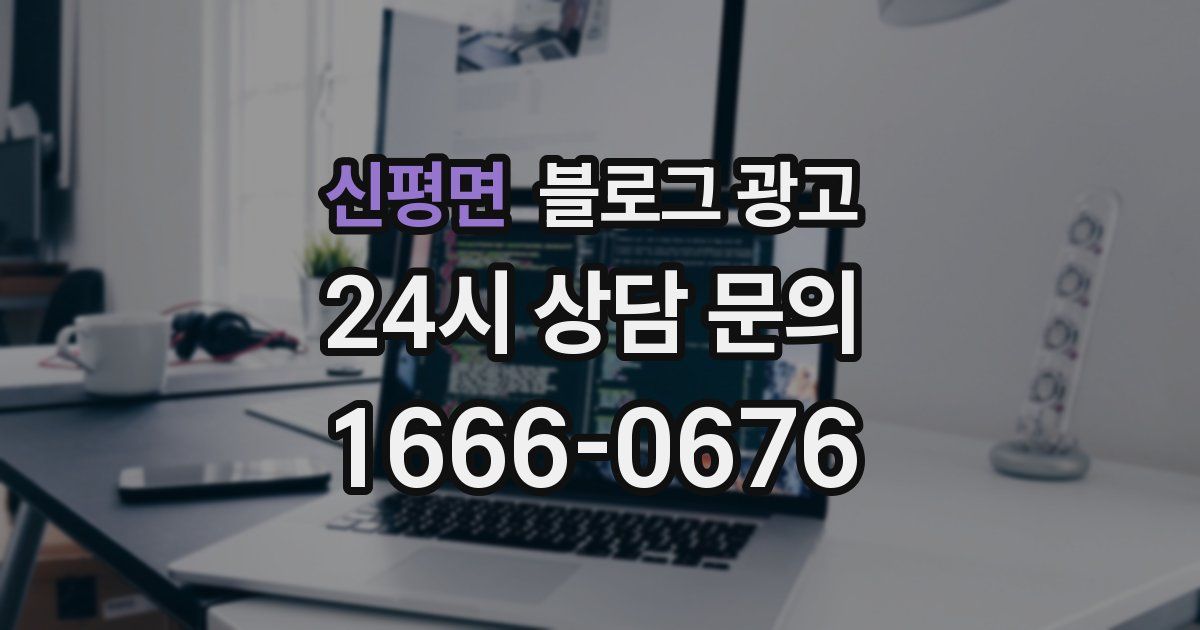 신평면 블로그 광고